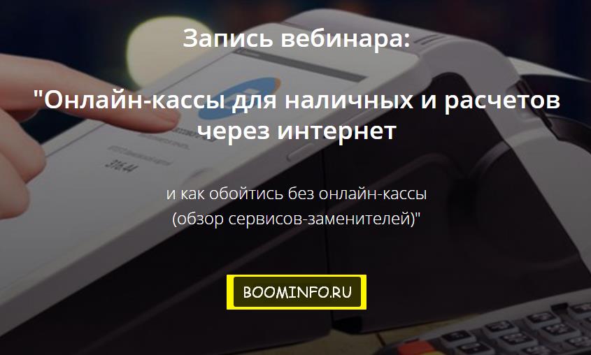 Онлайн-кассы для наличных и расчетов через интерне_0.jpg